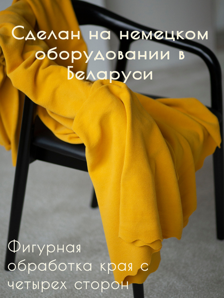 Изображение товара Плед Уютный плед Флисовый 100x150см (горчичный желтый)