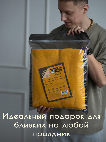 Изображение товара Плед Уютный плед Флисовый 100x150см (горчичный желтый)