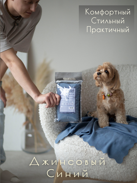 Изображение товара Подстилка для животных Уютный плед Флисовая 70x90см (джинсовый синий)