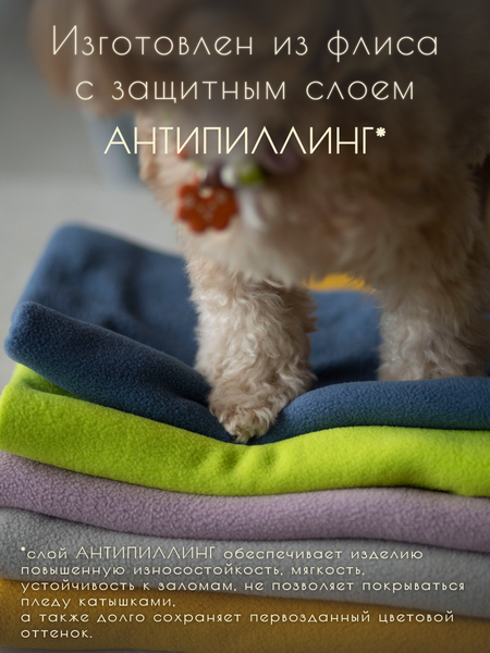 Изображение товара Подстилка для животных Уютный плед Флисовая 60x70см (лаймовый зеленый)