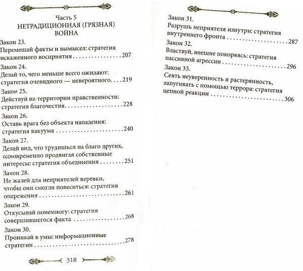 Изображение товара Книга Рипол Классик 33 стратегии войны, мягкая обложка (Грин Роберт)