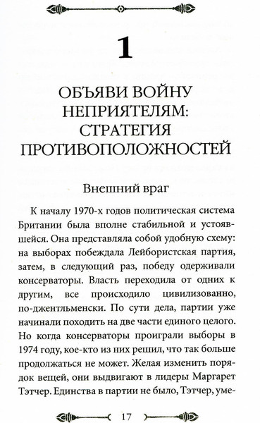 Изображение товара Книга Рипол Классик 33 стратегии войны, мягкая обложка (Грин Роберт)