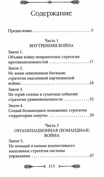 Изображение товара Книга Рипол Классик 33 стратегии войны, мягкая обложка (Грин Роберт)