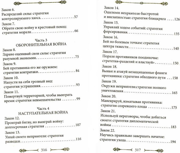 Изображение товара Книга Рипол Классик 33 стратегии войны, мягкая обложка (Грин Роберт)