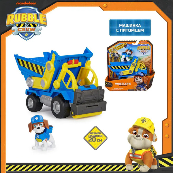 Изображение товара Самосвал игрушечный PAW Patrol Машинка с фигуркой Уилер / 43697