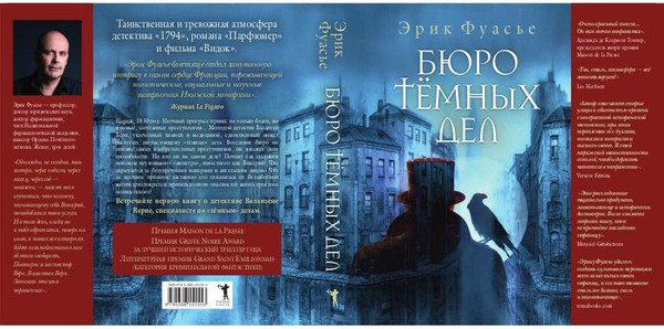 Изображение товара Книга Рипол Классик Бюро темных дел (Фуасье Эрик)