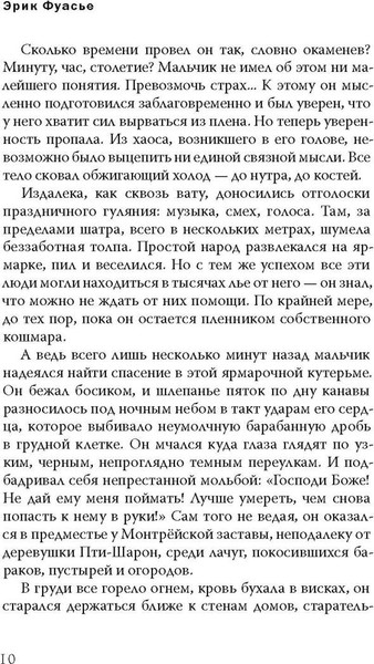 Изображение товара Книга Рипол Классик Бюро темных дел (Фуасье Эрик)