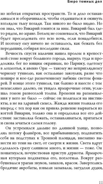 Изображение товара Книга Рипол Классик Бюро темных дел (Фуасье Эрик)