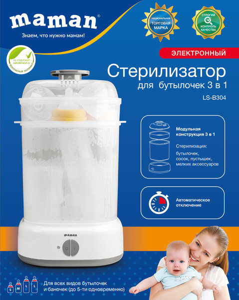 Изображение товара Стерилизатор для бутылочек Maman LS-B304