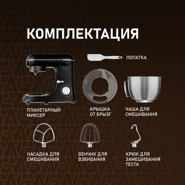 Изображение товара Миксер стационарный Weissgauff WSM 130 PMB Prime Chef