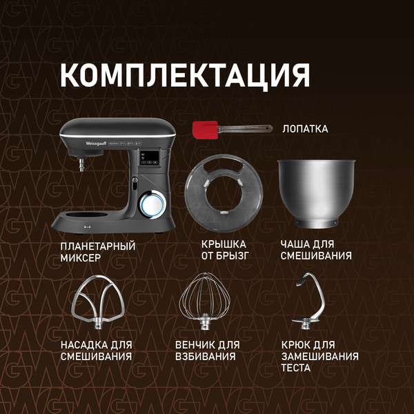 Изображение товара Миксер стационарный Weissgauff WSM 190 PDT Metal Gear Silent