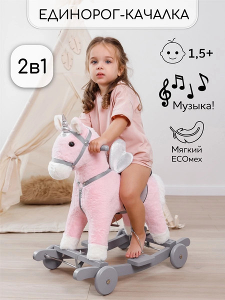 Изображение товара Качалка-каталка Amarobaby Juno Единорог / AMARO-28JU-RoSe (розовый/серый)