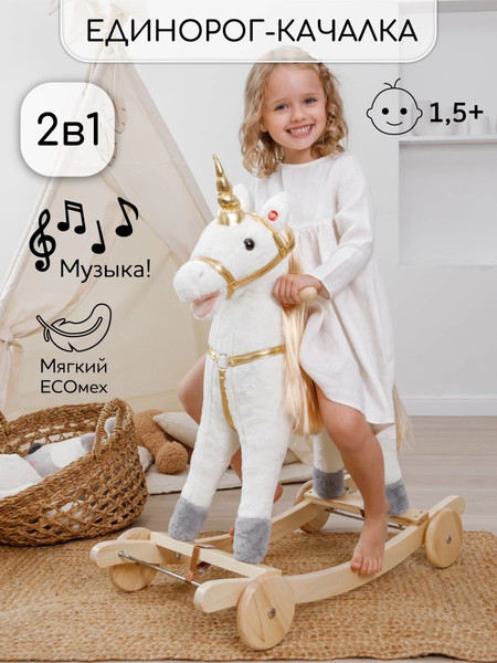 Изображение товара Качалка-каталка Amarobaby Unicorn Единорог / AMARO-28UNI-BeZo (белый/золотистый)