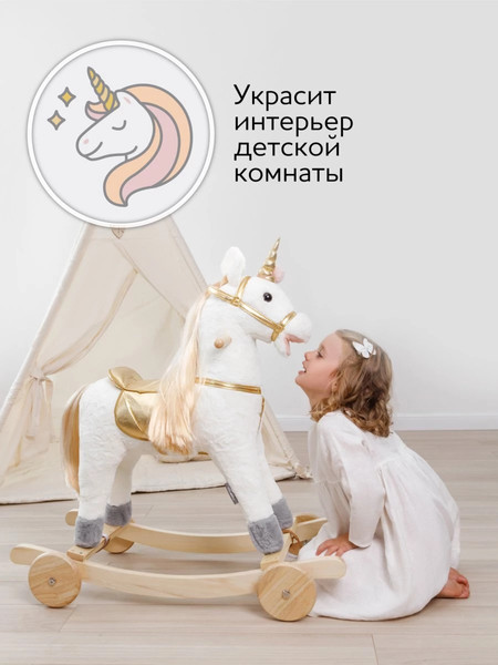 Изображение товара Качалка-каталка Amarobaby Unicorn Единорог / AMARO-28UNI-BeZo (белый/золотистый)