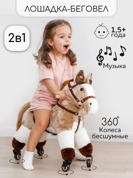 Изображение товара Каталка детская Amarobaby Funny Horse Лошадка / AMARO-28FH-Bei (бежевый)