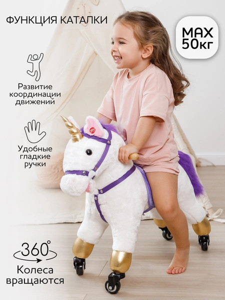 Изображение товара Каталка детская Amarobaby Funny Horse Лошадка / AMARO-28FH-BeFi (белый/фиолетовый)
