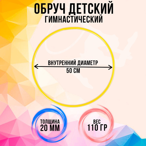 Изображение товара Обруч для художественной гимнастики Соломон 3853643 (желтый)