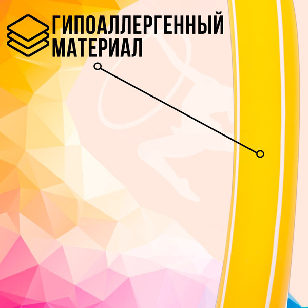 Изображение товара Обруч для художественной гимнастики Соломон 1209334 (желтый)