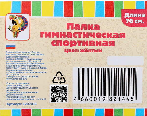 Изображение товара Палочка для художественной гимнастики Соломон 1207011 (желтый)