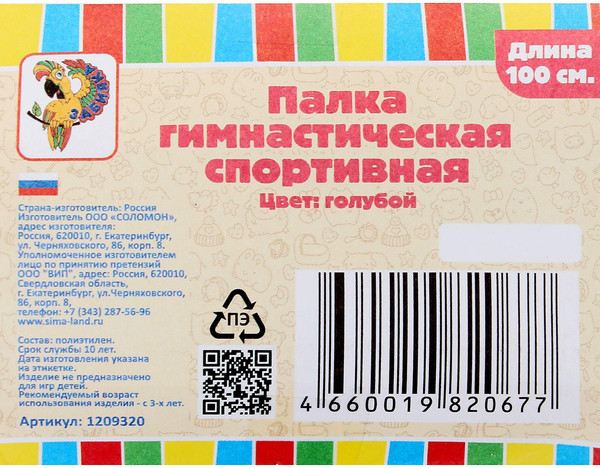 Изображение товара Палочка для художественной гимнастики Соломон 1209320 (голубой)