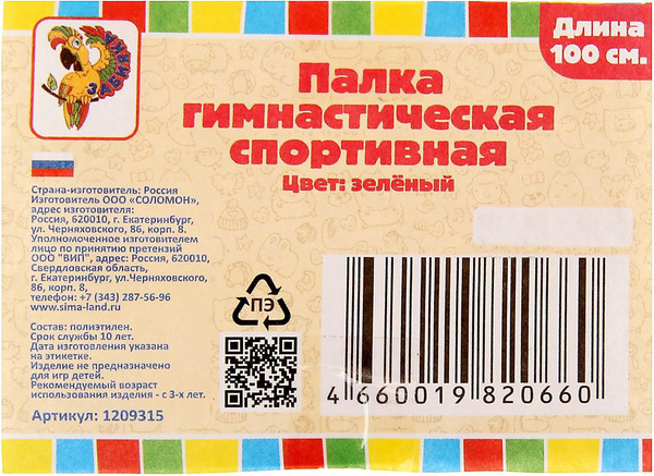 Изображение товара Палочка для художественной гимнастики Соломон 1209315 (зеленый)