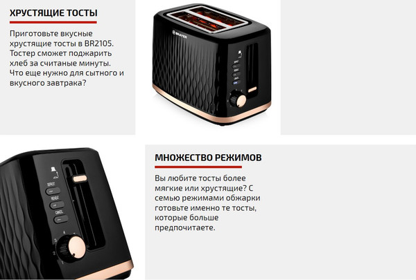 Изображение товара Тостер Brayer BR2105