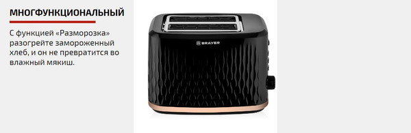 Изображение товара Тостер Brayer BR2105
