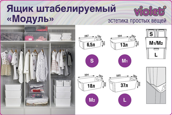 Изображение товара Ящик для хранения Violet Модуль / 6665100 (6.5л, прозрачный)