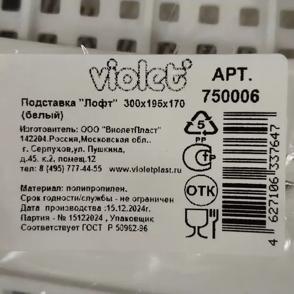 Изображение товара Подставка для кухонных приборов Violet Лофт / 750006 (белый)