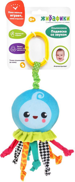 Изображение товара Подвеска на кроватку Жирафики Осьминожка / 940033