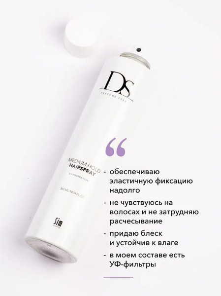 Изображение товара Лак для укладки волос DS Medium Hold Hairspay средней фиксации (300мл)