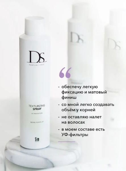 Изображение товара Текстурирующий спрей для волос DS Airy Texture Spray (300мл)