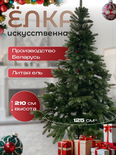 Изображение товара Ель искусственная Марика ММЛ-210