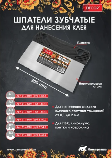 Изображение товара Шпатель Decor 200x80x0.5мм / 316-8500