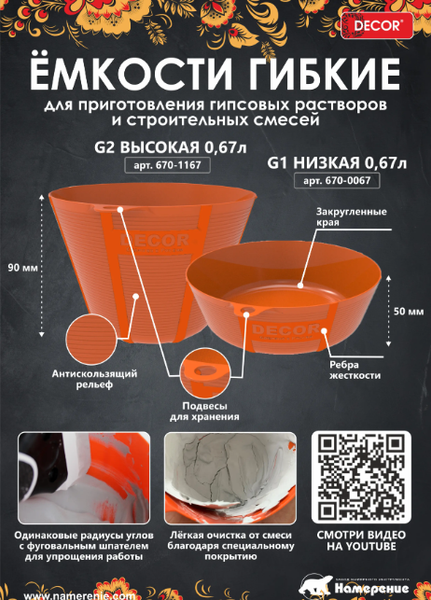 Изображение товара Ванночка малярная Decor 670-0067 (0.67л)