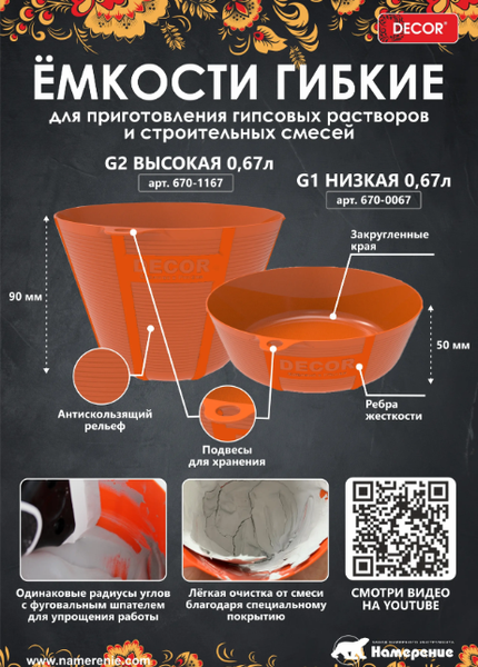 Изображение товара Ванночка малярная Decor 670-1167 (0.67л)
