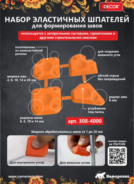 Изображение товара Набор шпателей Decor 308-4000