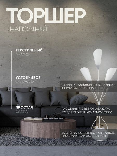 Изображение товара Торшер Aitin-Pro НТБ 05-3x40-107 / 5398/3 (белый)