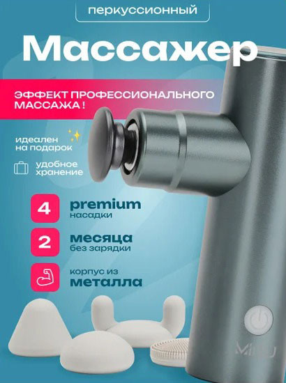 Изображение товара Массажный пистолет Miru BM-18
