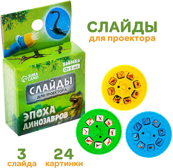 Изображение товара Развивающий игровой набор Zabiaka Слайды для проектора. Эпоха динозавров / 7017978
