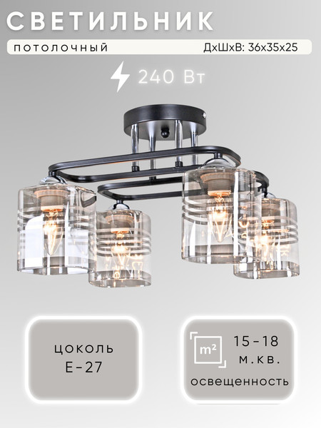 Изображение товара Люстра Aitin-Pro НПБ 02-4x60-101 / 70209/4 (черный/хром)