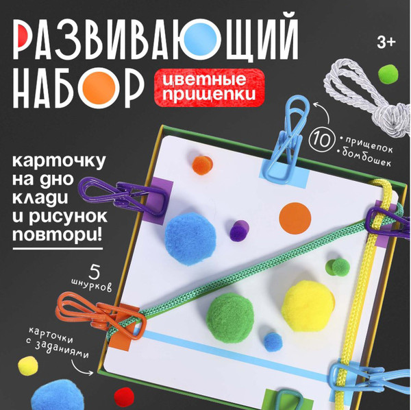 Изображение товара Развивающий игровой набор Zabiaka IQ Цветные прищепки / 10702937