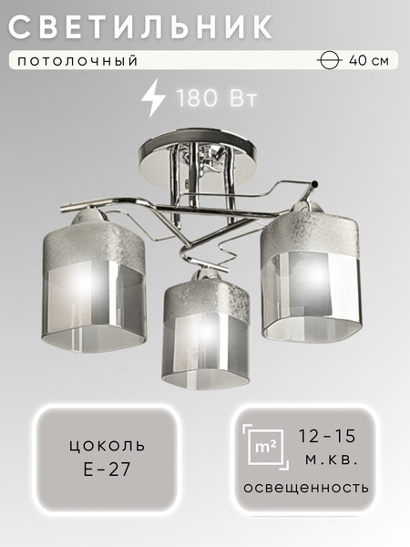 Изображение товара Люстра Aitin-Pro НПБ 02-3x60-101 / 8296/3 (хром)
