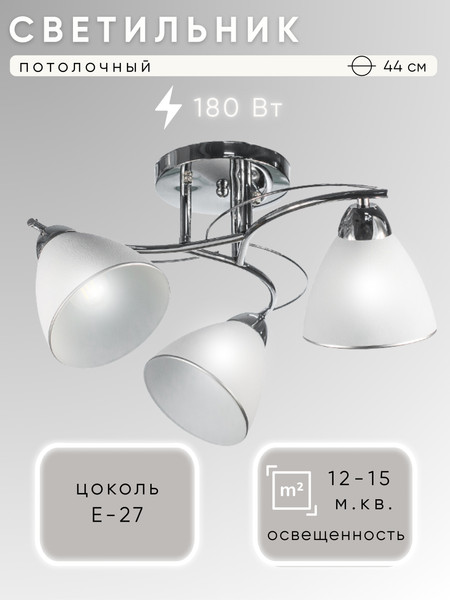 Изображение товара Люстра Aitin-Pro НПБ 02-3x60-101 / 8207/3 (хром)
