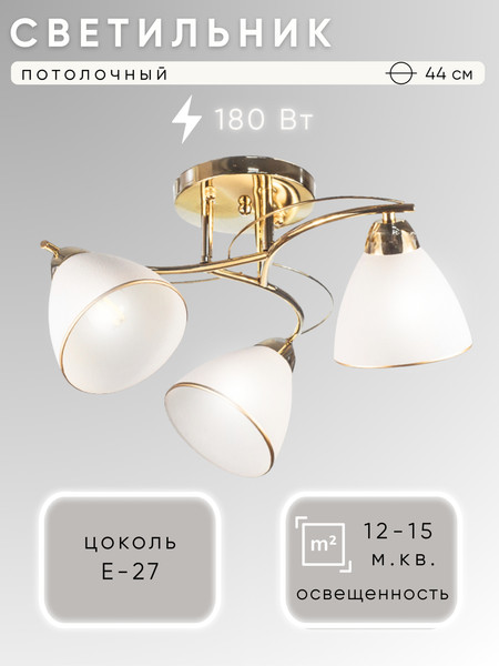 Изображение товара Люстра Aitin-Pro НПБ 02-3x60-101 / 8206/3 (золото)