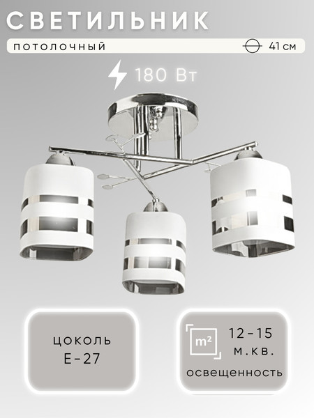 Изображение товара Люстра Aitin-Pro НПБ 02-3x60-101 / 8195/3A (хром)