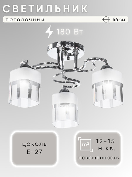 Изображение товара Люстра Aitin-Pro НПБ 02-3x60-101 / 8192/3A (хром)