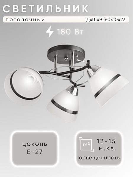Изображение товара Люстра Aitin-Pro НПБ 02-3x60-101 / 8172/3 (черный/хром)