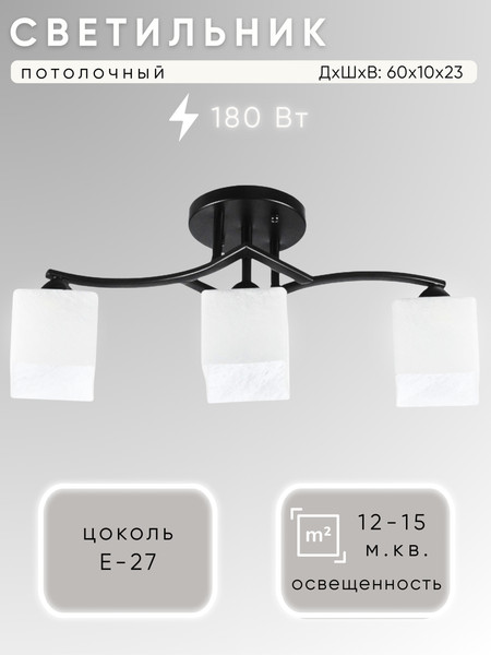 Изображение товара Люстра Aitin-Pro НПБ 02-3x60-101 / 7604/3 (черный)