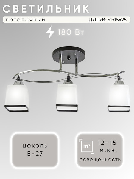 Изображение товара Люстра Aitin-Pro НПБ 02-3x60-101 / 7542/3 (черный/хром)